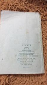 课本 函授师范学校师范班：语文课本（试用本、第二册）包邮