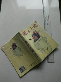 糊涂大略