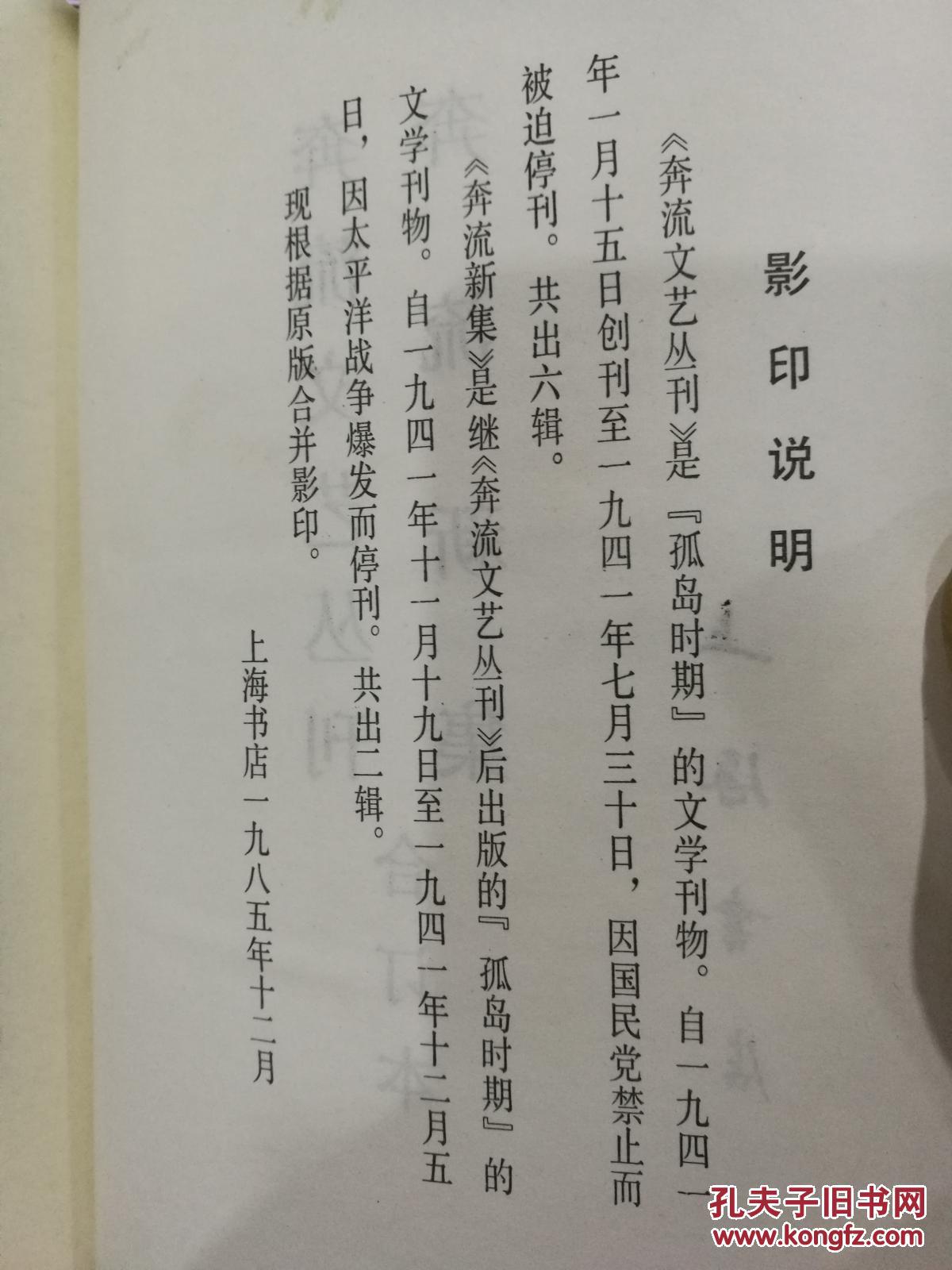《奔流文艺丛刊奔流新集》合订本
