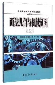 画法几何与机械制图习题集（上）