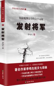 发射将军