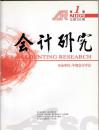 《会计研究》2009年第1-12期（共12本）