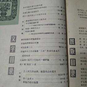 美术双月刊  1963 年第五期