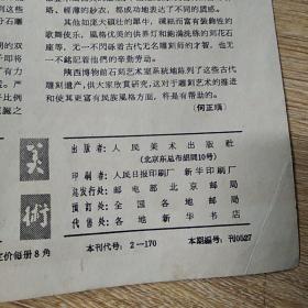 美术双月刊  1963 年第五期