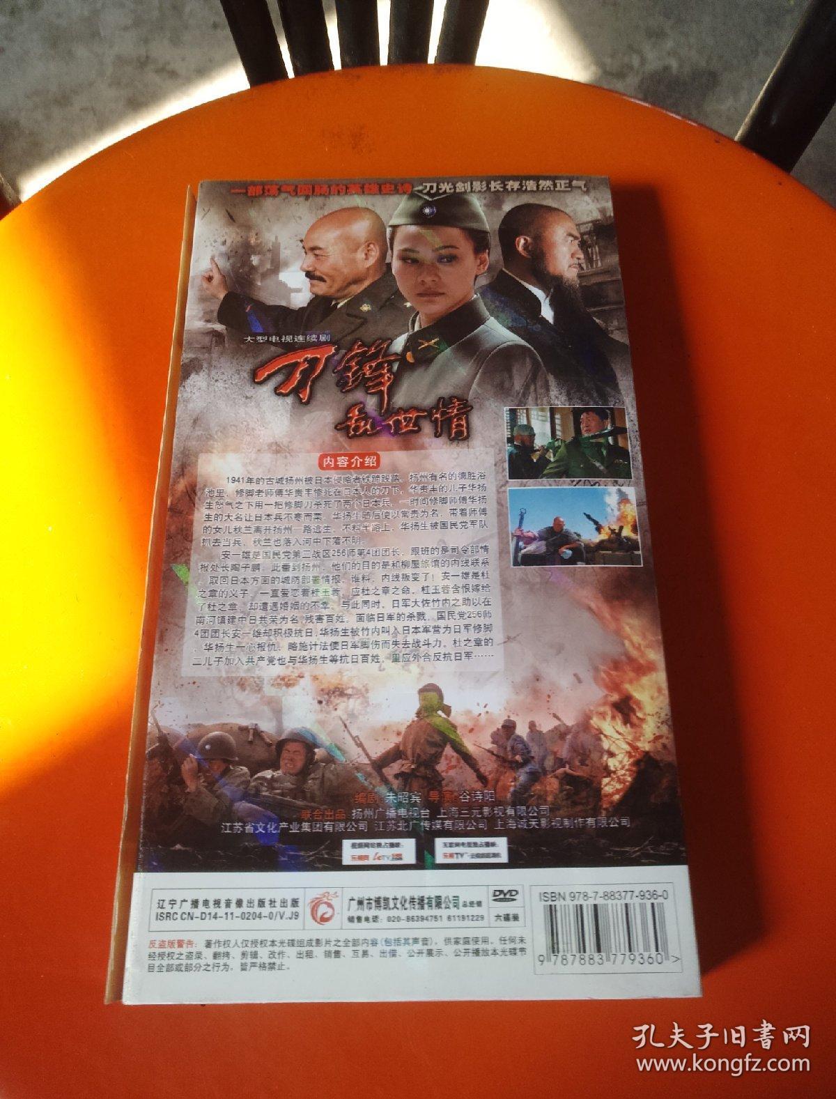 【电视剧】刀锋乱世情 DVD 6碟装 张磊主演