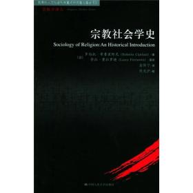 宗教社会学史