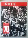苏联画报  1987年伟大十月社会主义革命70周年纪念专号