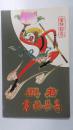 贺年卡——金猴献寿（祝君幸福长寿）