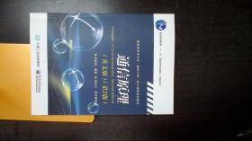 通信原理（英文版 第2版）