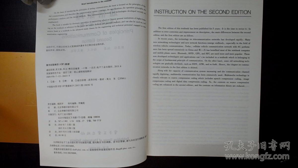 通信原理（英文版 第2版）