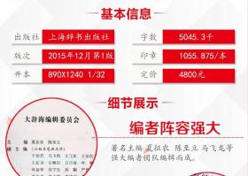 新版大辞海全套38卷42册精装 上海辞书出版社正版包邮 语文百科知识大型综合性辞典词海辞书 现代汉语词典古代汉语词典辞典汉语工具书籍