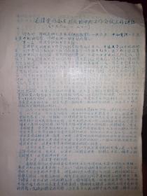 油印本：毛泽东同志在扩大的中央工作会议上的讲话1962-1-31