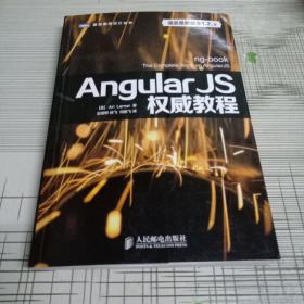 AngularJS权威教程
