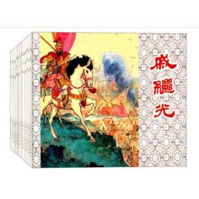 中国历史人物 连环画收藏本 全30册（