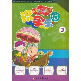 大耳朵图图识字乐园 3