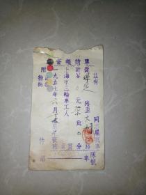车资报销单1957年6月17日