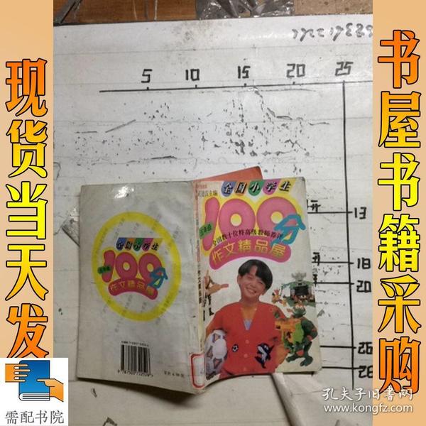 100分五年级作文精品屋