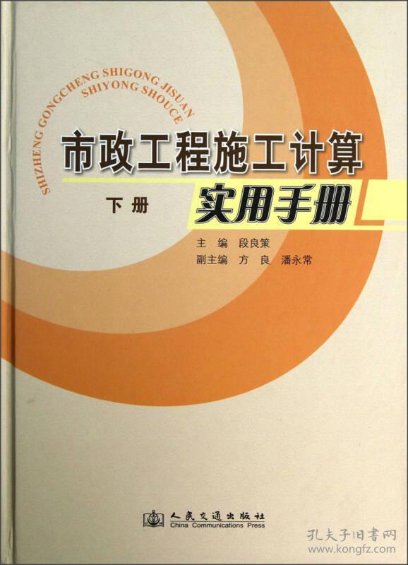 市政工程施工计算实用手册