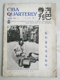 汽巴季刊    1935年第一期