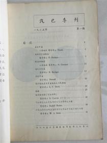 汽巴季刊    1935年第一期
