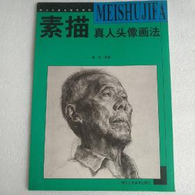 素描真人头像画法