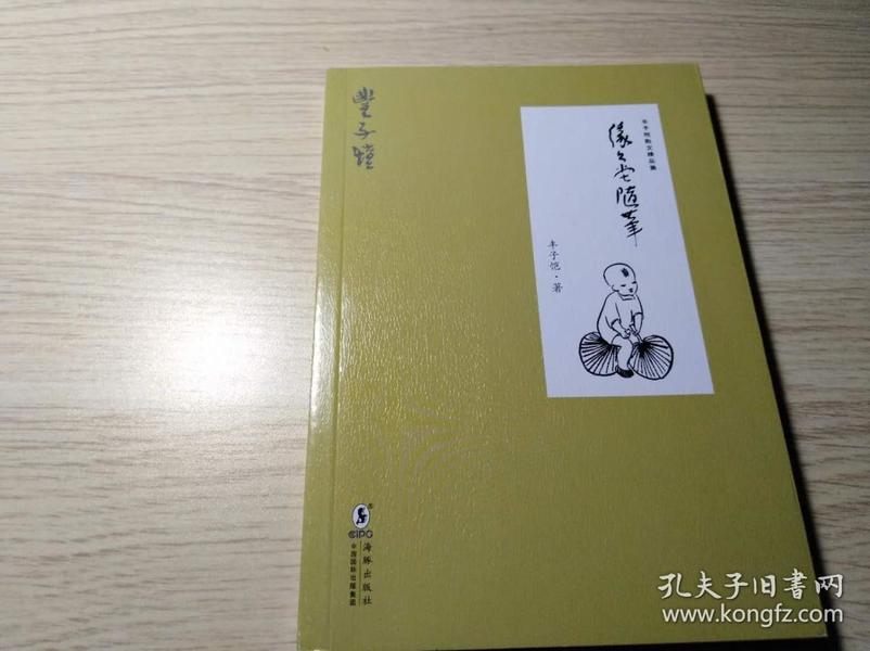 丰子恺散文精品集·缘缘堂随笔