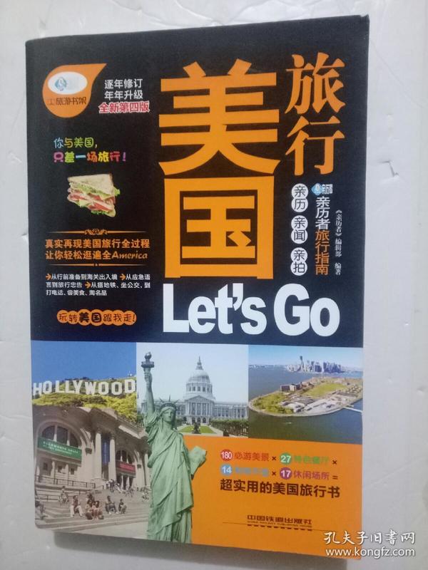 美国旅行 Let’s Go（第4版）