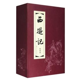 西游记（1-20册） 绘画版