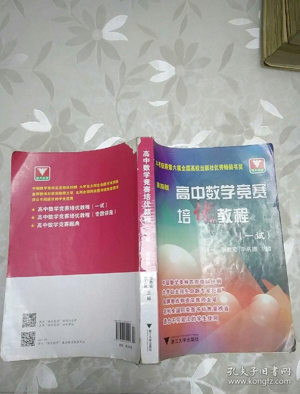 高中数学竞赛培优教程（1试）