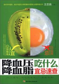 降血压降血脂吃什么宜忌速查