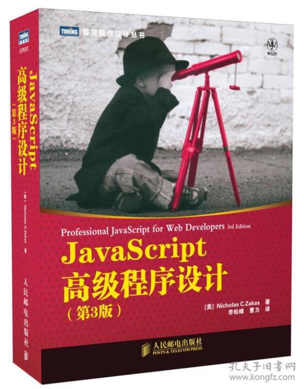 【以此标题为准】JavaScript 高级程序设计-第3版