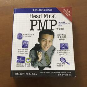 Head First PMP 第二版 中文版 中国电力出版社