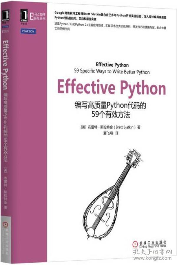 Effective Python：编写高质量Python代码的59个有效方法