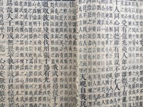 书经卷之四-清代早期版本