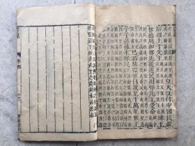 书经卷之四-清代早期版本