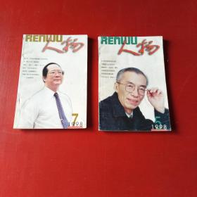 人物 1998 5