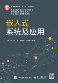 嵌入式系统及应用