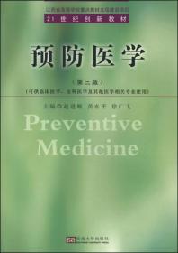 预防医学
