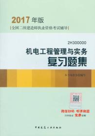 机电工程管理与实务复习题集