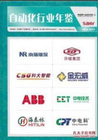 自动化行业年鉴 2014-2015
