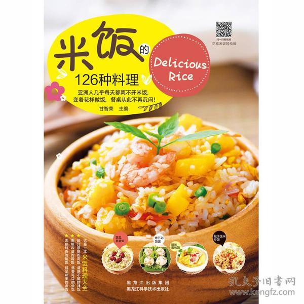 米饭的126种料理