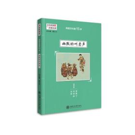 B全民阅读·阶梯文库：传统文化卷15岁·幽默的叫卖声