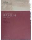 现代中国文学：1979~2008 李新宇 南开大学出版社 2013年01月01日 9787310038527