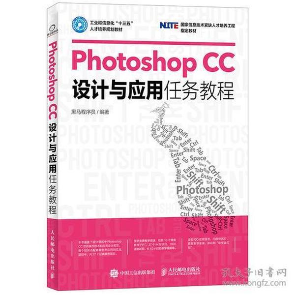 Photoshop CC设计与应用任务教程