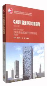 CAD在建筑设计中的应用