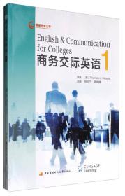 商务交际英语 1