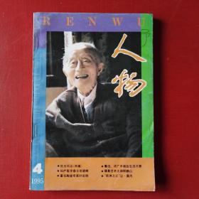 人物 1995 4