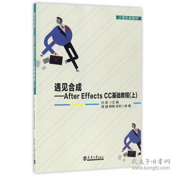 遇见合成——After Effects CC基础教程(上)