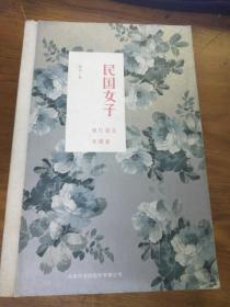 民国女子  她们谋生亦谋爱