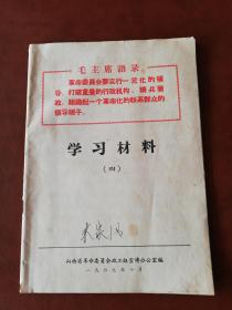 学习材料